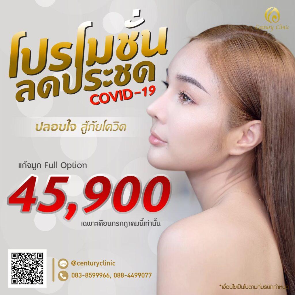 หน้าหลัก , Century Clinic Thailand LINE_ALBUM_logo+promotion_๒๒๐๒๑๑_0