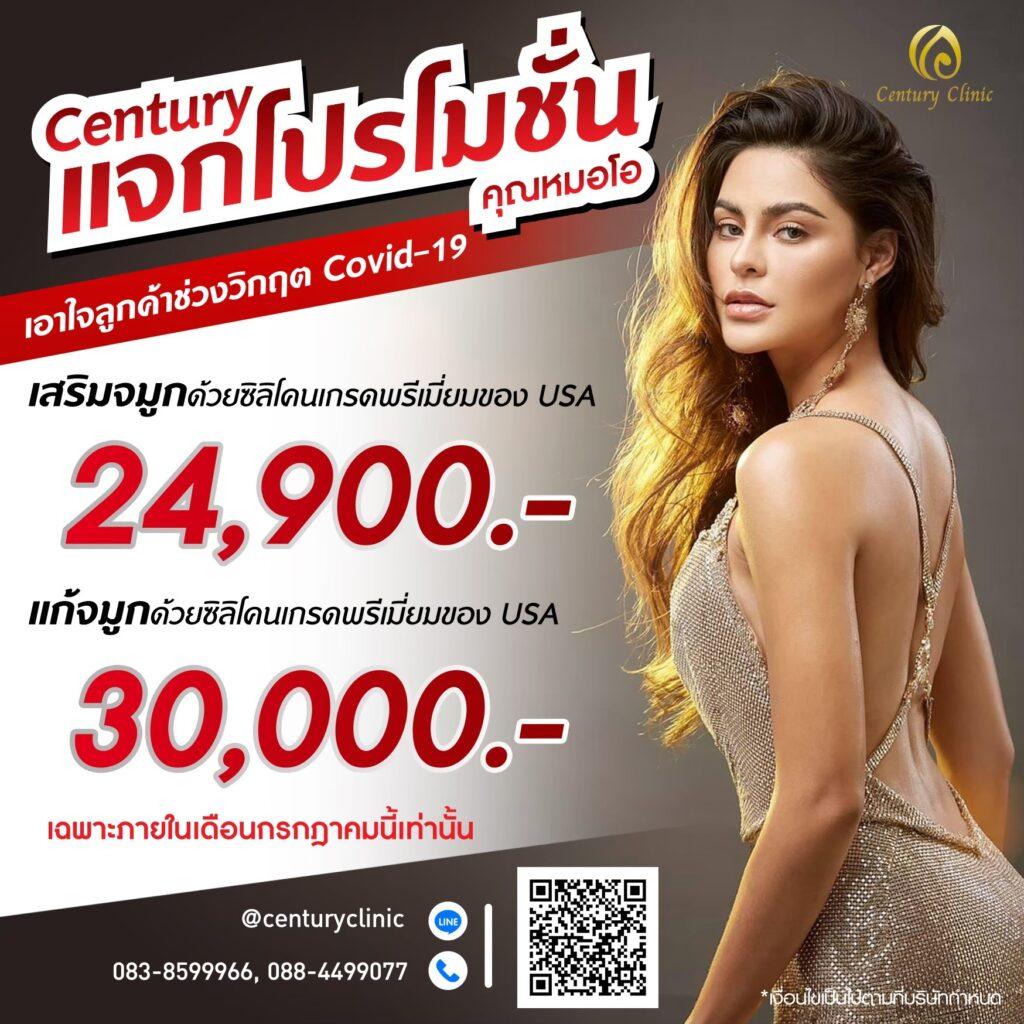 หน้าหลัก , Century Clinic Thailand LINE_ALBUM_logo+promotion_๒๒๐๒๑๑_1