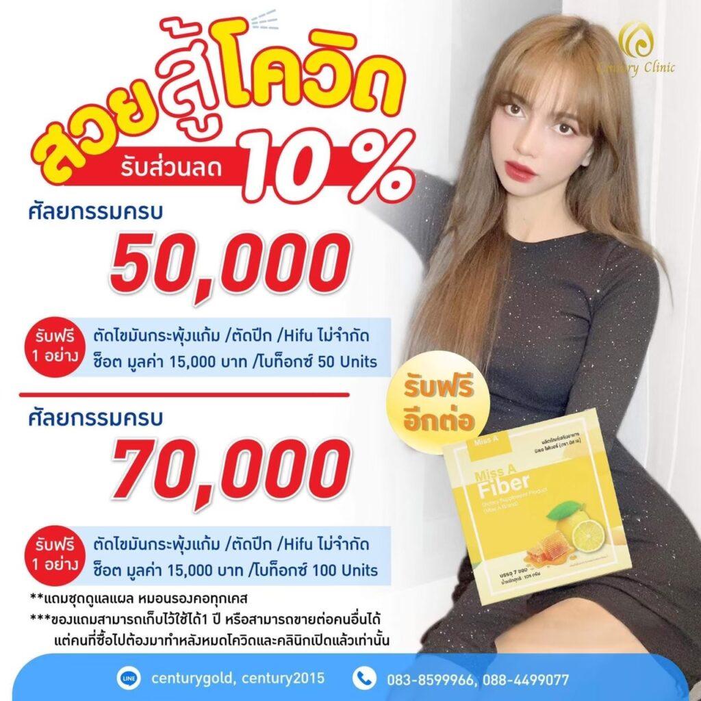 หน้าหลัก , Century Clinic Thailand LINE_ALBUM_logo+promotion_๒๒๐๒๑๑_3