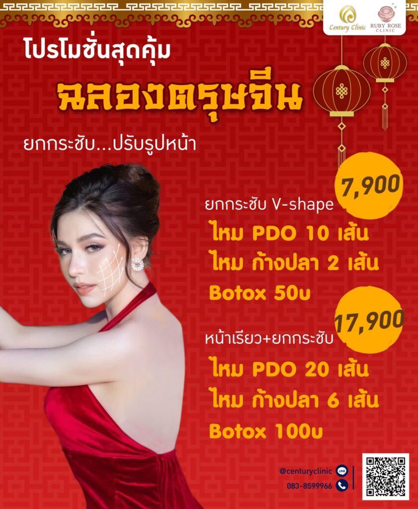 หน้าหลัก , Century Clinic Thailand LINE_ALBUM_logo+promotion_๒๒๐๒๑๑_4