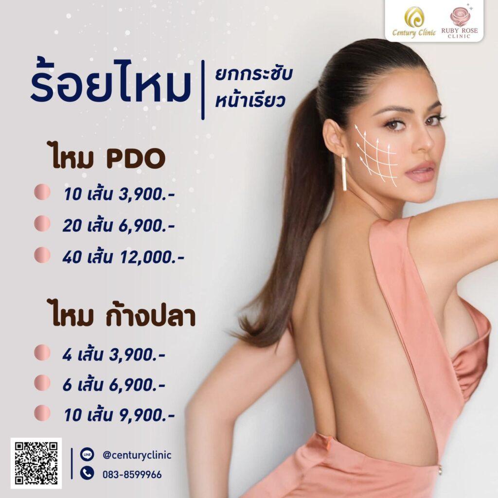 หน้าหลัก , Century Clinic Thailand LINE_ALBUM_logo+promotion_๒๒๐๒๑๑_5