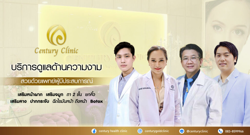 ฉีดฟิลเลอร์คาง แก้ปัญหาคางสั้น หน้ากลม , Century Clinic Thailand เซ็นจูรี่คลินิกเพื่อนคู่ความสวยในสไตล์ที่เป็นคุณ