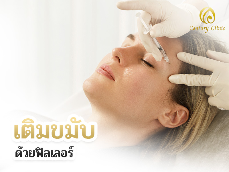 เติมขมับขมับด้วยฟิลเลอร์