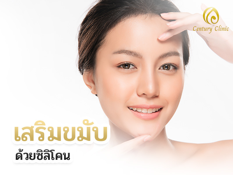 เสริมขมับด้วยซิลิโคน