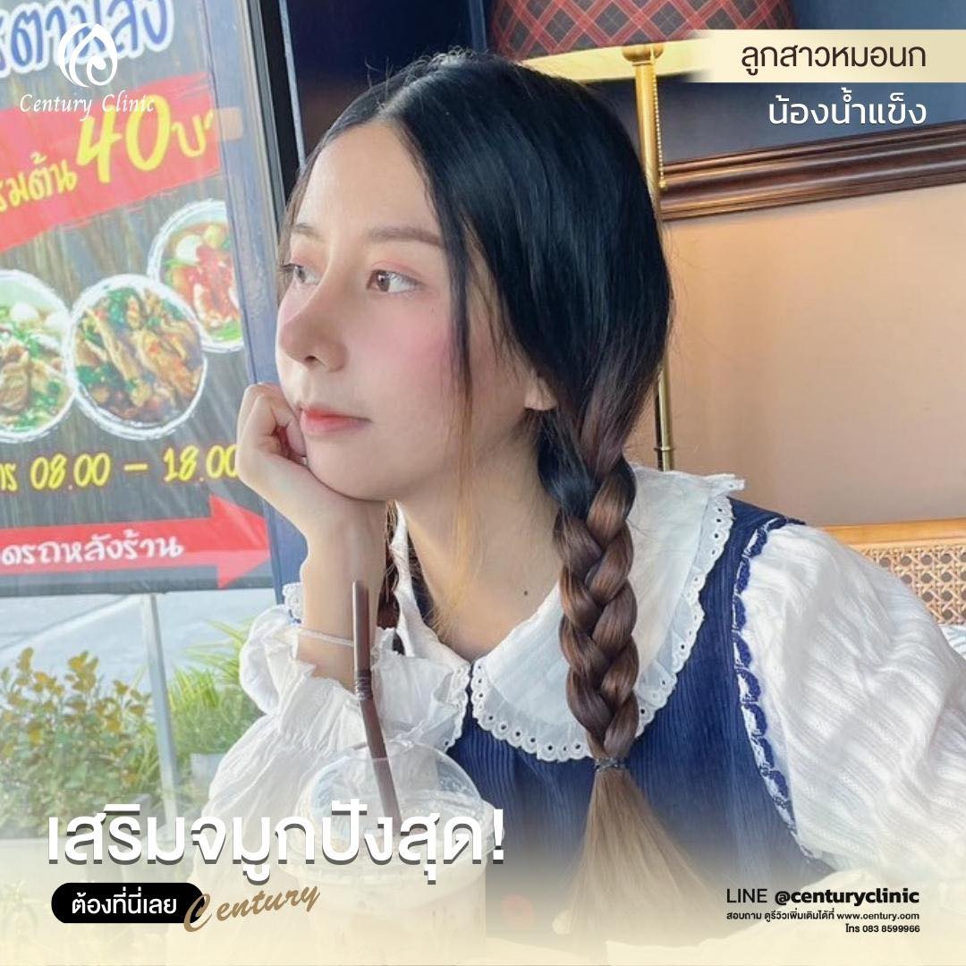 รีวิว เสริมจมูก #565 , Century Clinic Thailand Century-รีวิว-เสริมจมูก #565