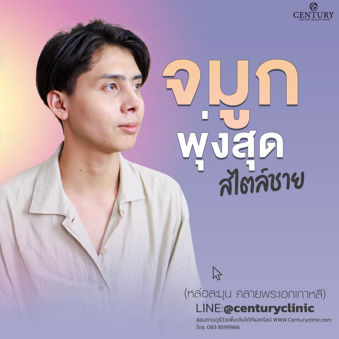 Century-รีวิว-เสริมจมูก #601