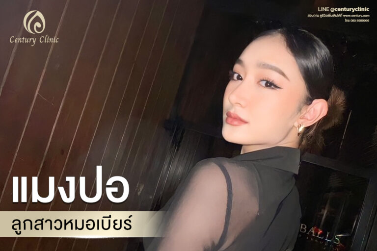 Century-รีวิว-แก้จมูก #603