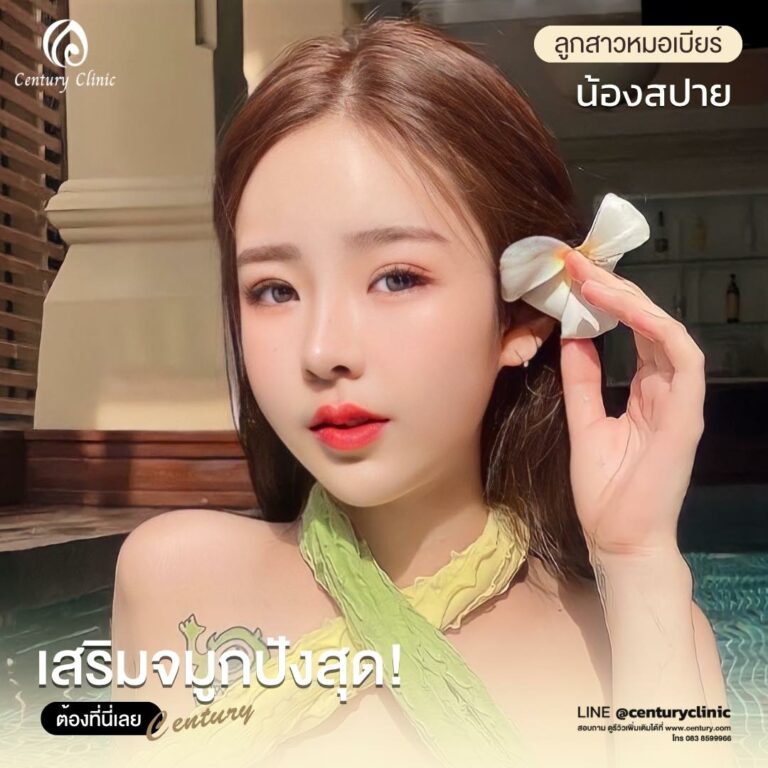 Century-รีวิว-เสริมจมูก #654