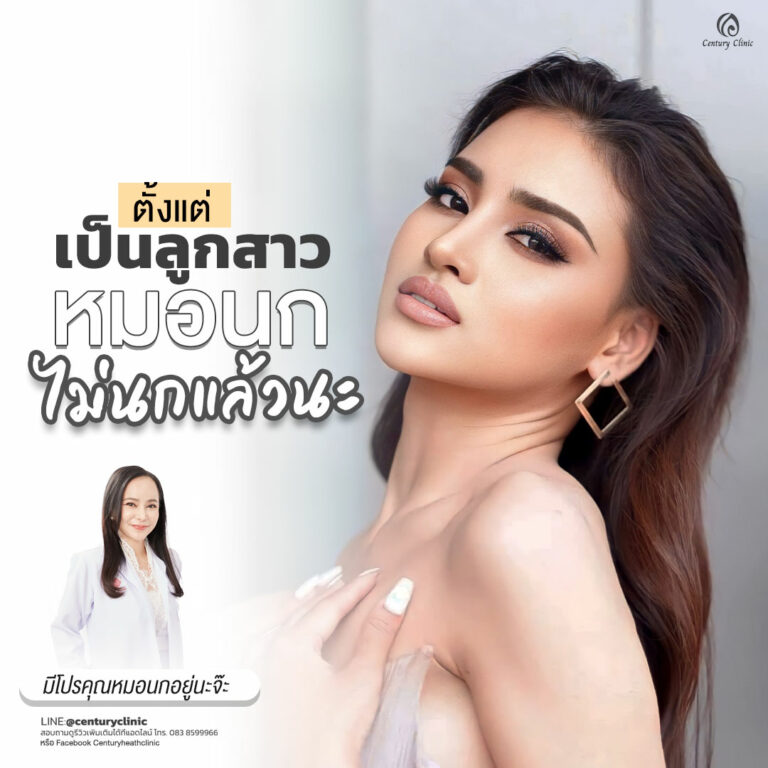 Century-รีวิว-แก้จมูก #649