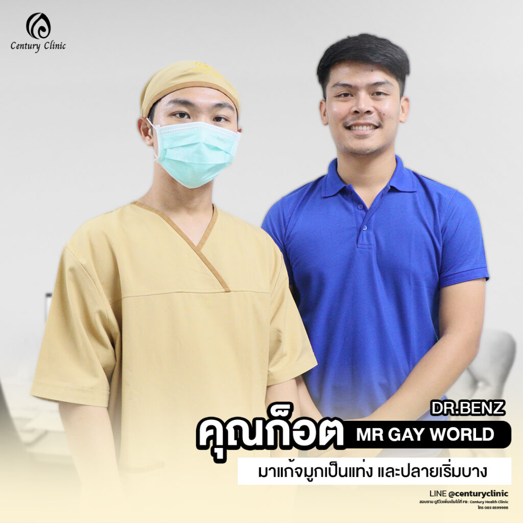 Century-รีวิว-แก้จมูก 2#678