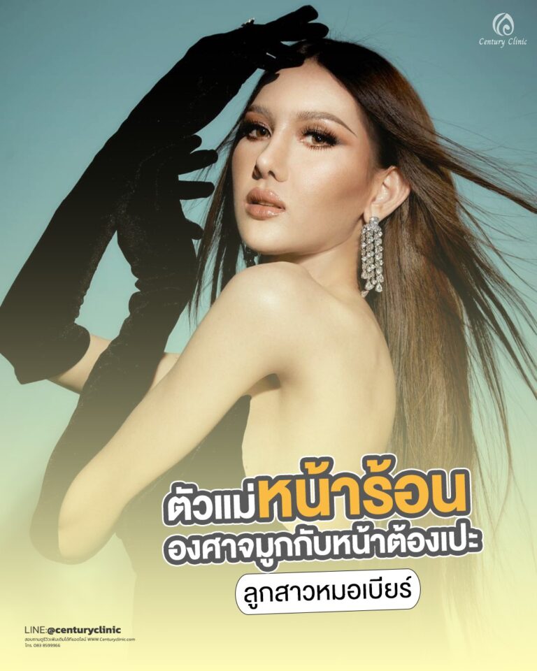 Century-รีวิว-แก้จมูก #666
