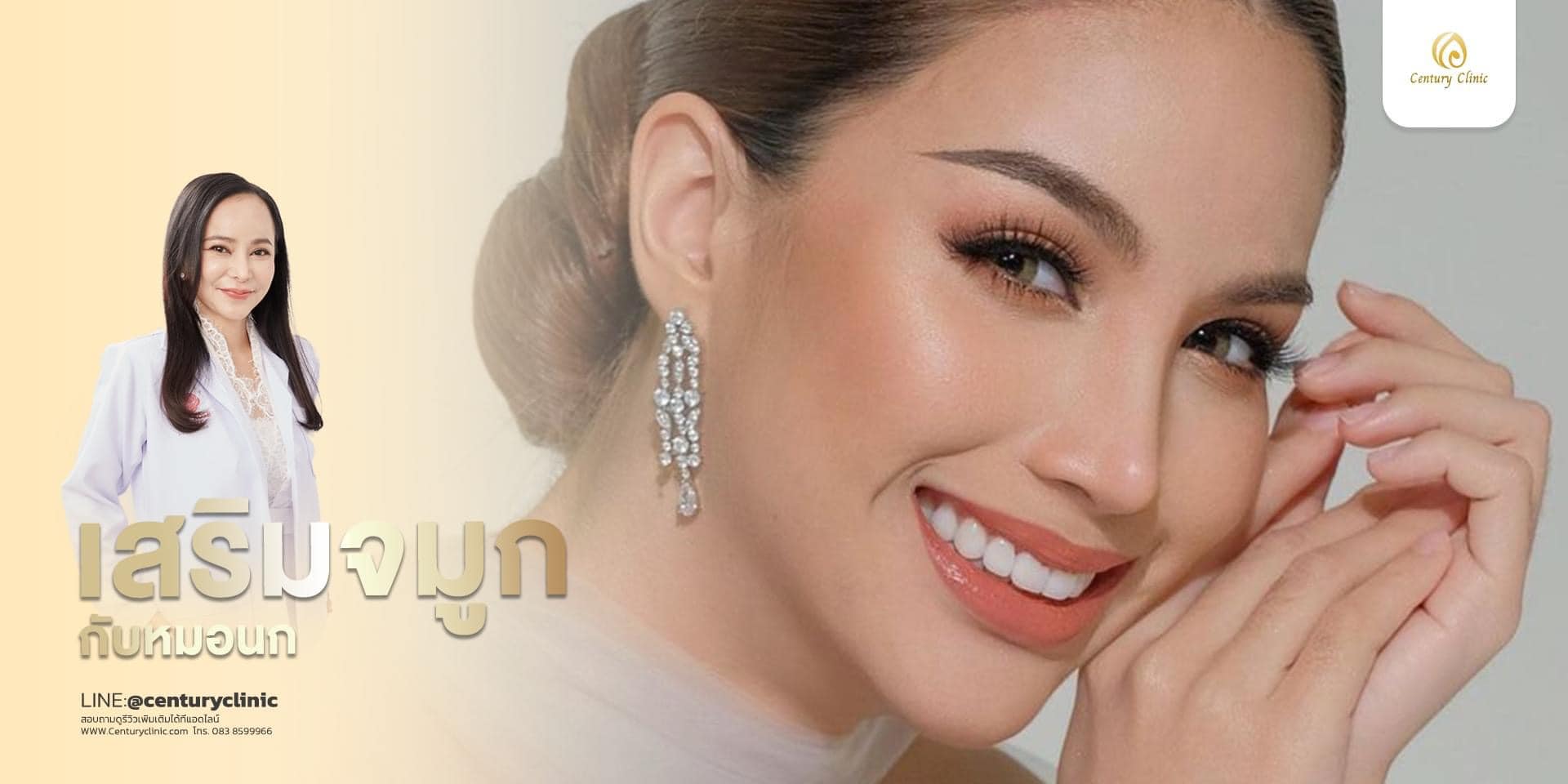 Century-รีวิว-เสริมจมูก #706