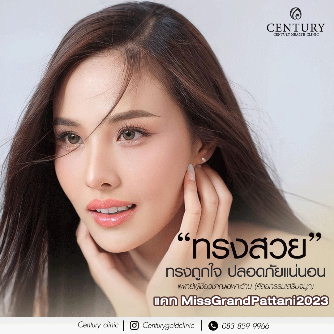 Century-รีวิว-เสริมจมูก #708