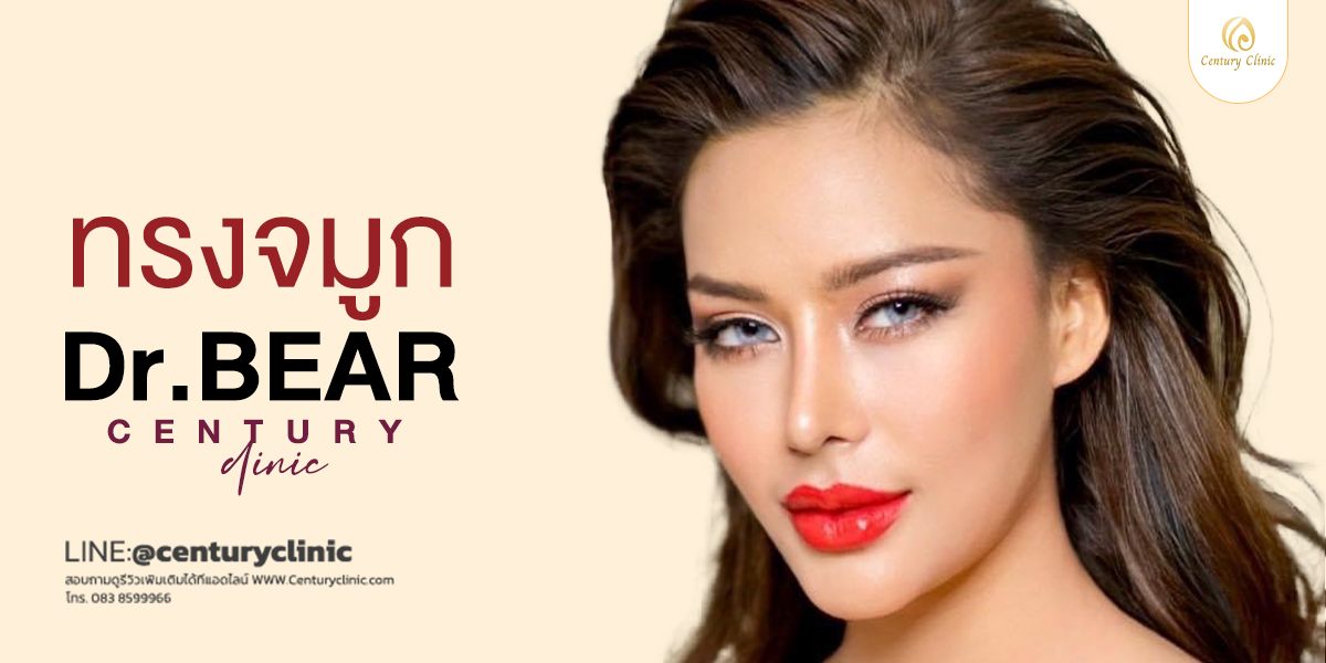 Century-รีวิว-แก้จมูก #696