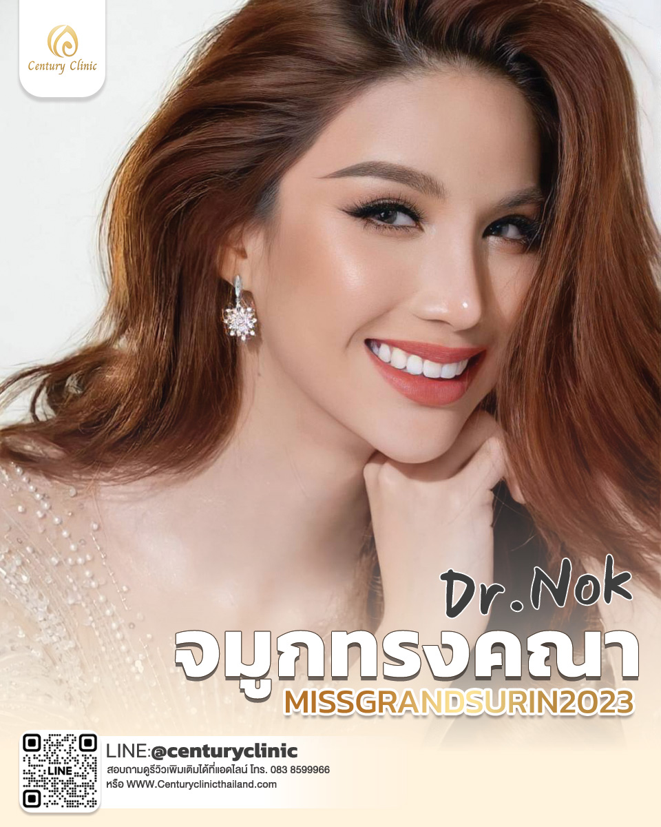 Century-รีวิว-แก้จมูก #704