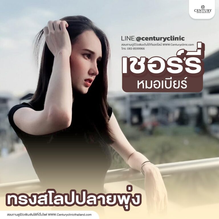 Century-รีวิว-แก้จมูก #714