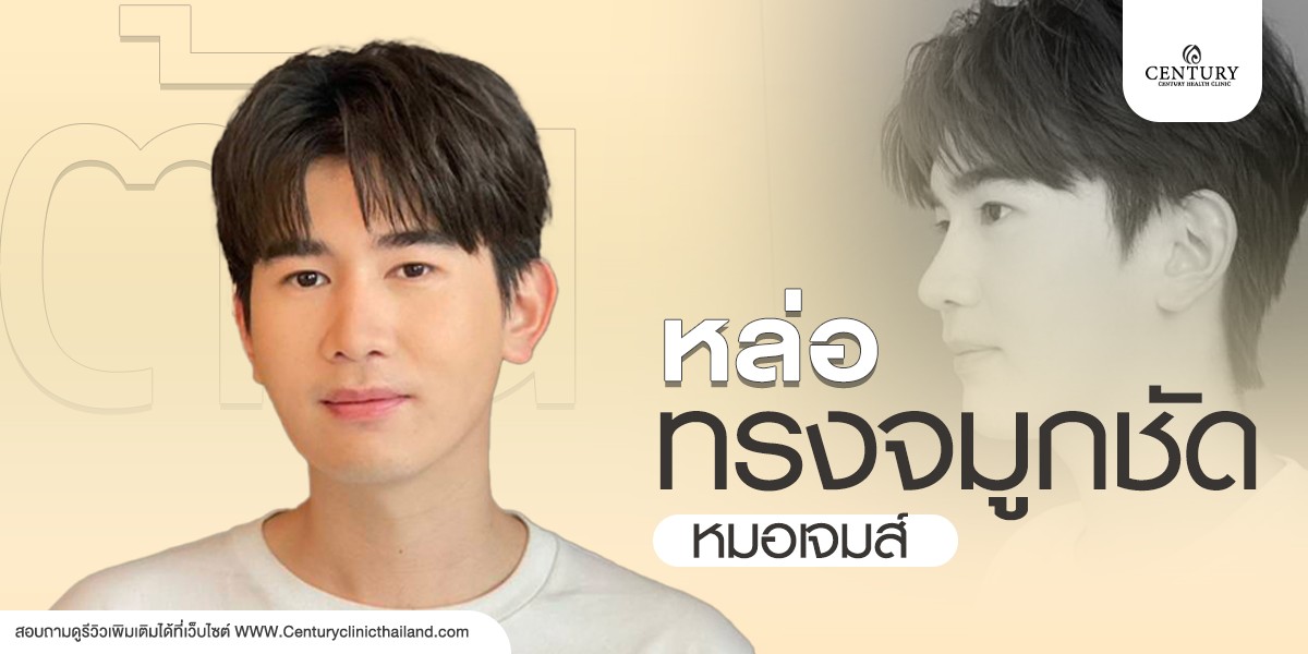 Century-รีวิว-แก้จมูก #722