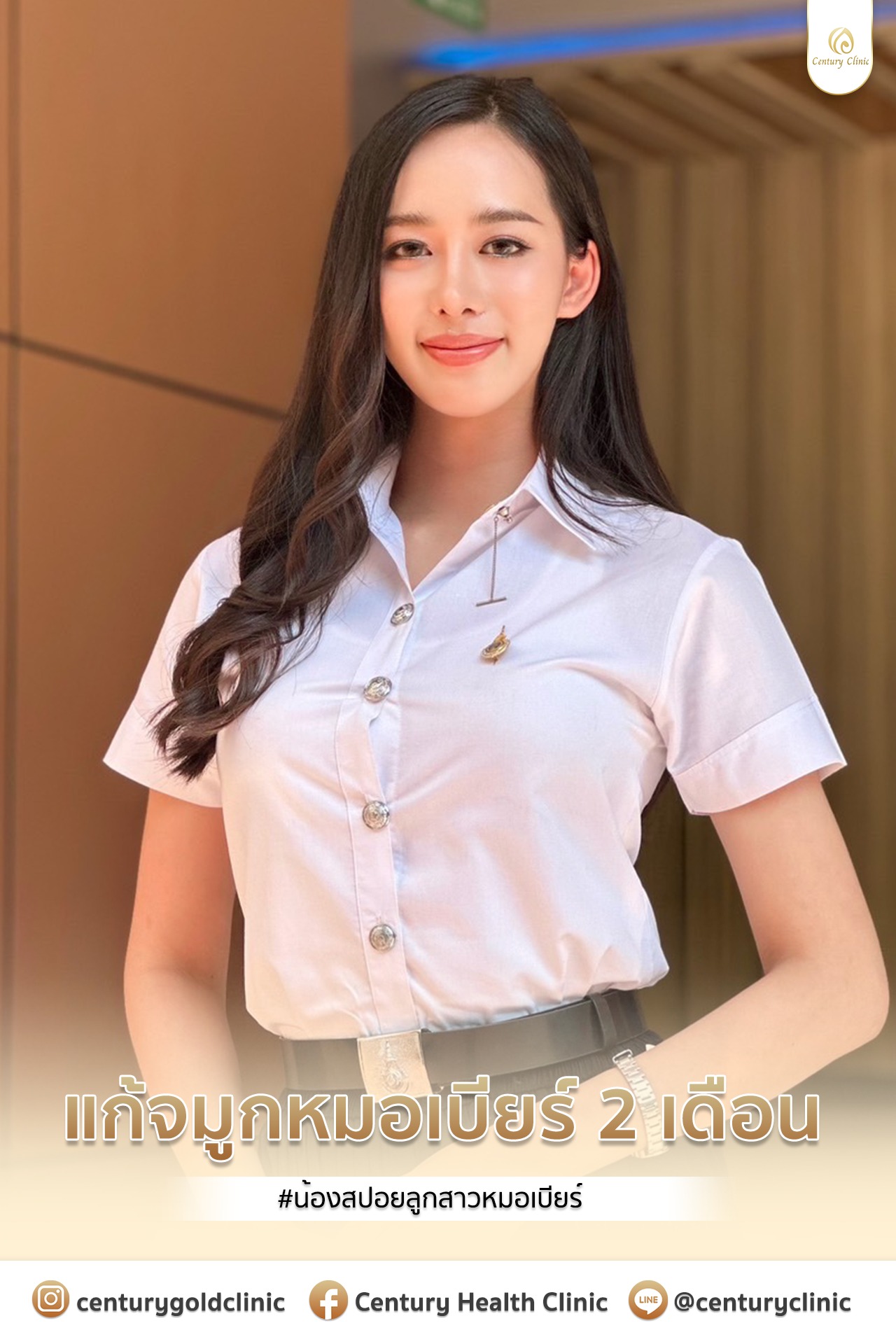 Century-รีวิว-แก้จมูก #723