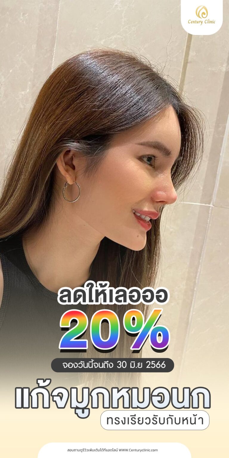 Century-รีวิว-แก้จมูก #730