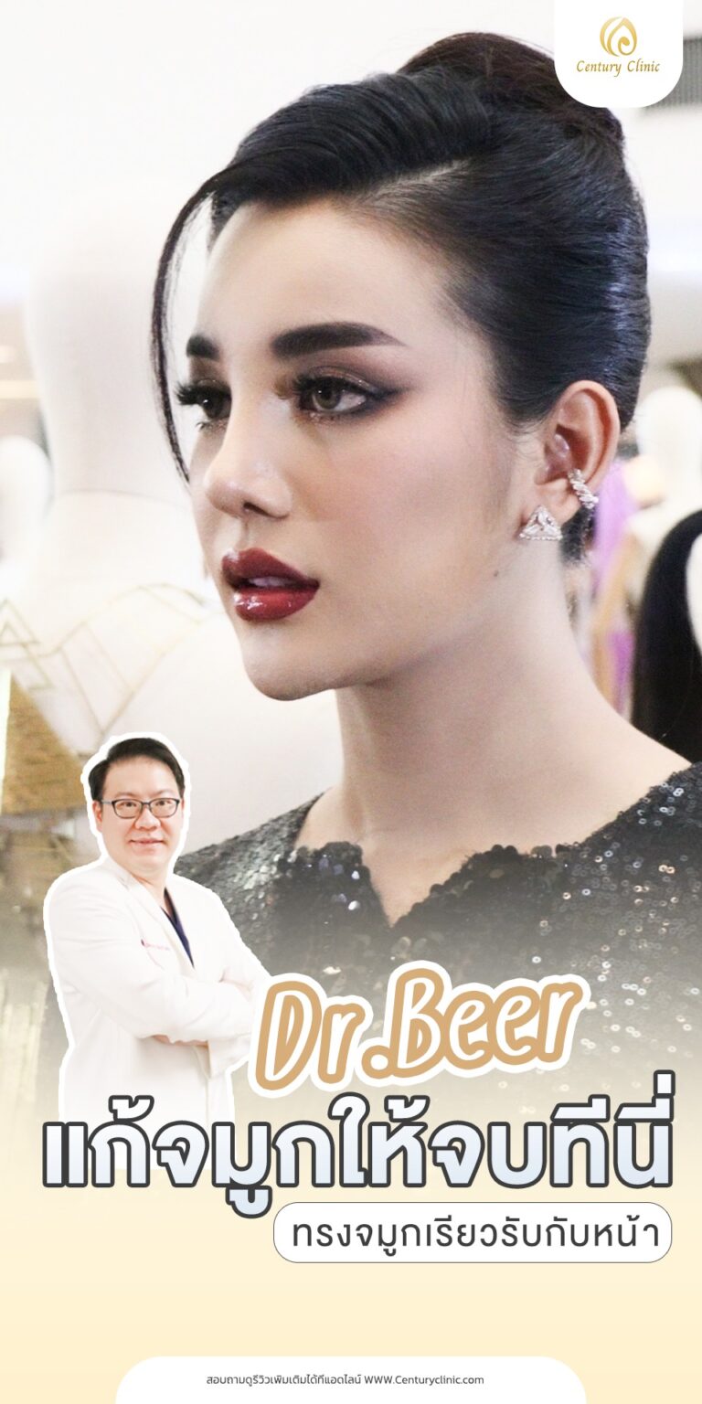 Century-รีวิว-แก้จมูก #734