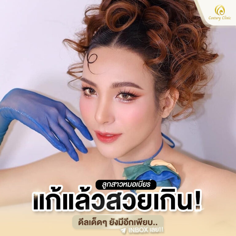 Century-รีวิว-แก้จมูก #735