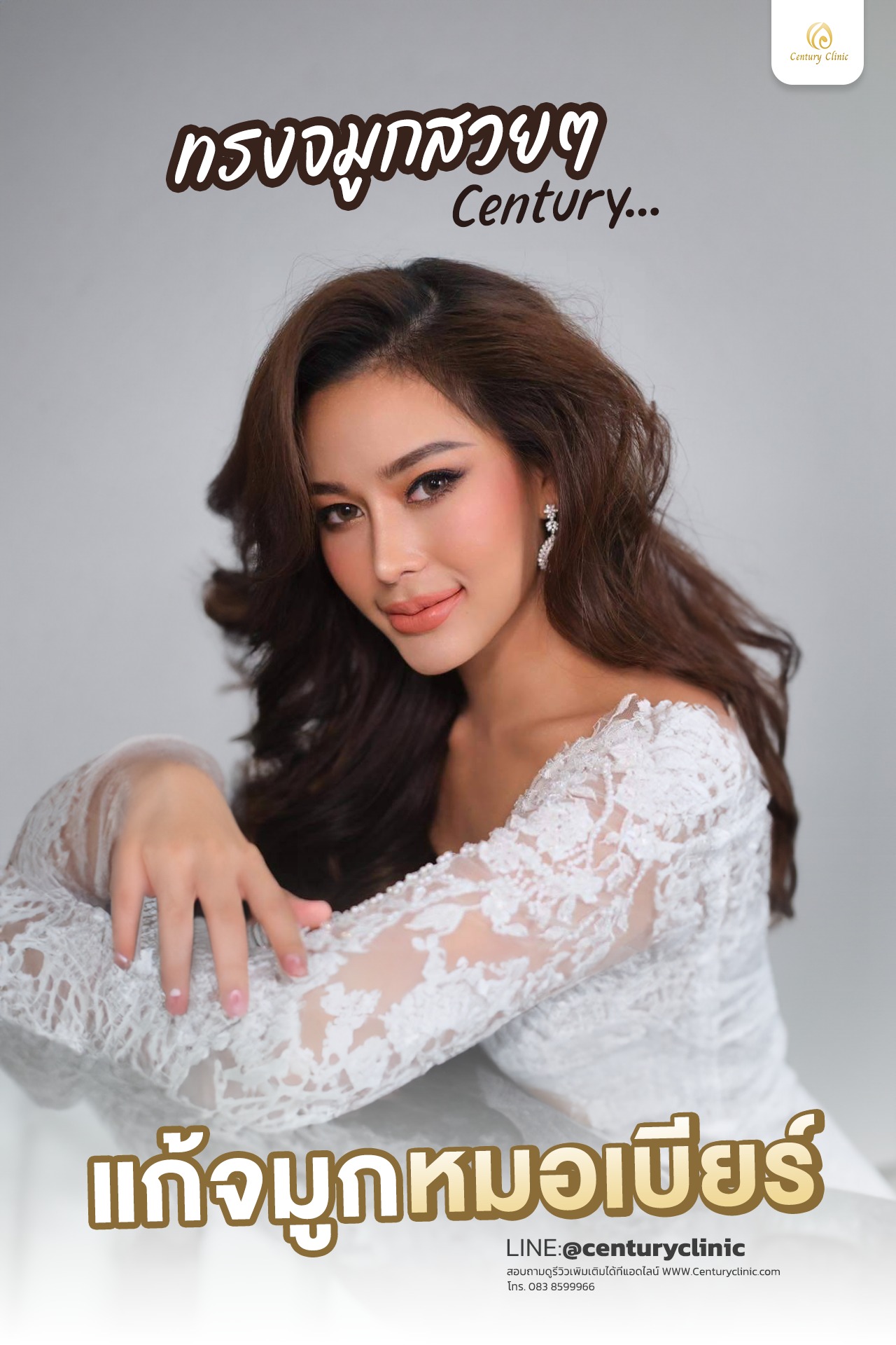 Century-รีวิว-แก้จมูก #739