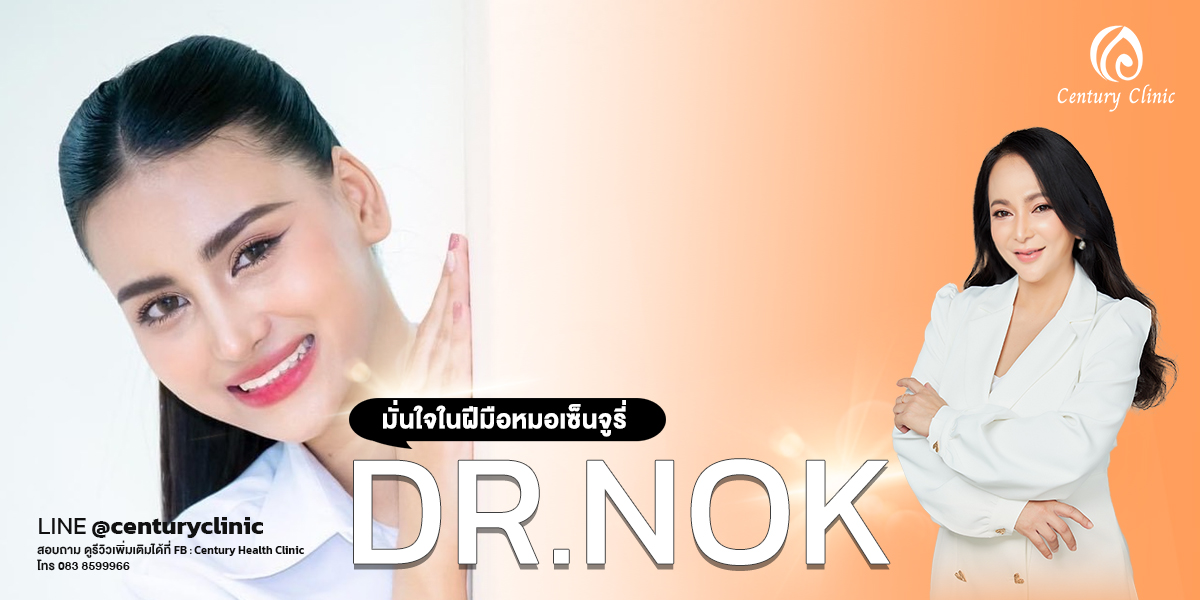 Century-รีวิว-แก้จมูก #760