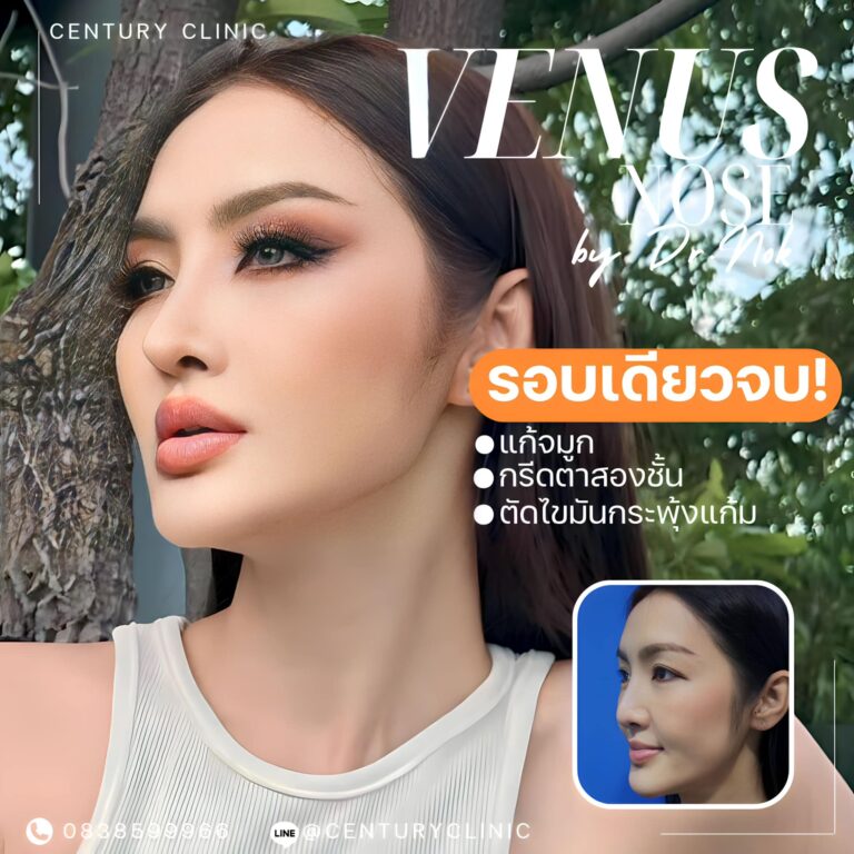 แก้จมูก #886