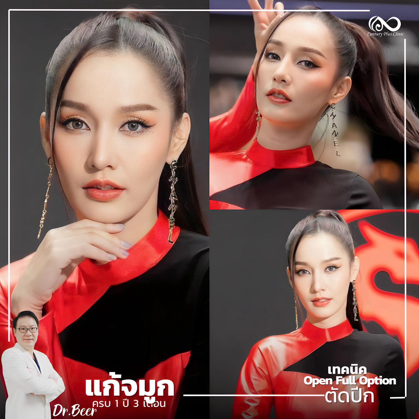 แก้จมูก #1021