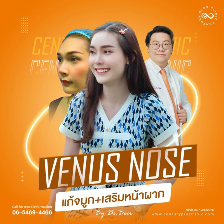 แก้จมูก #1110