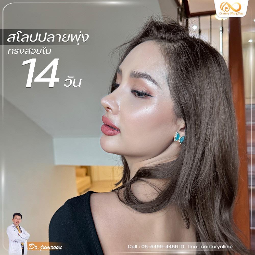 รีวิว แก้จมูก #1246 , Century Clinic Thailand แก้จมูก 1#1246