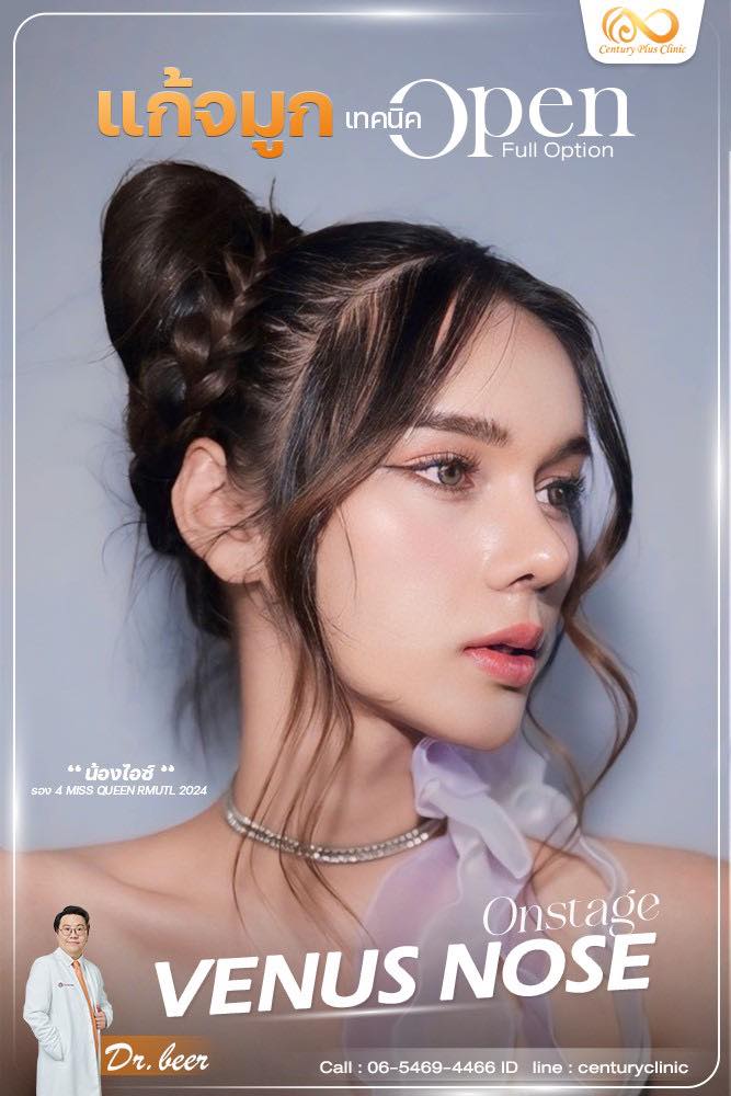 รีวิว แก้จมูก #1264 , Century Clinic Thailand แก้จมูก #1264