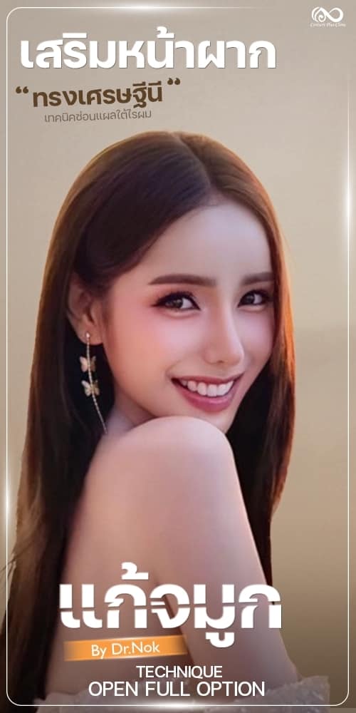 แก้จมูก #1351